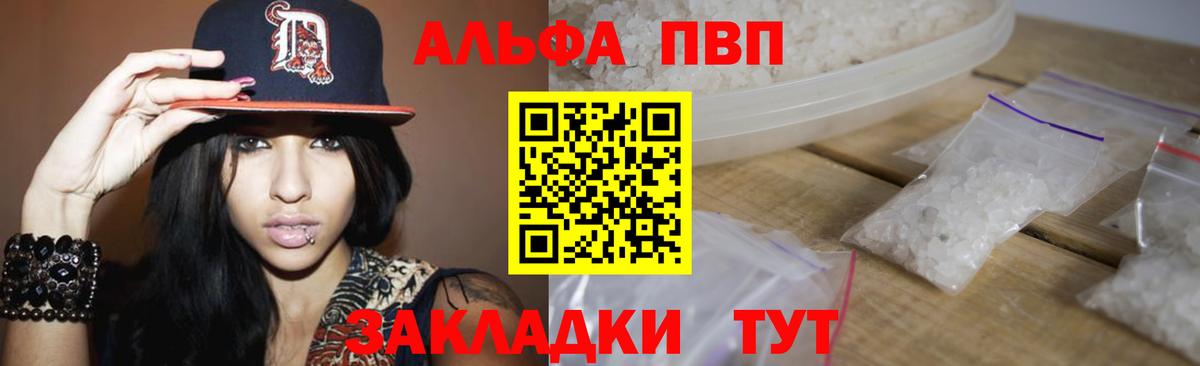 Обнинск  Альфа ПВП мука  Alfa_PVP  Вход с VPN  APVP Соль 