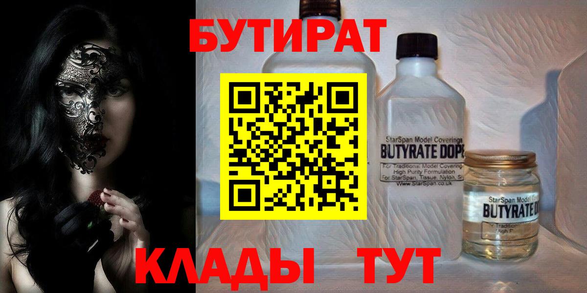 БУТИРАТ 99% Обнинск