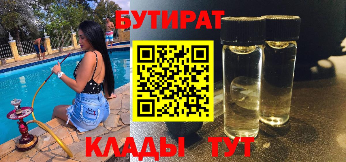 Обнинск  Бутират  Вход с VPN  Бутират оксибутират 