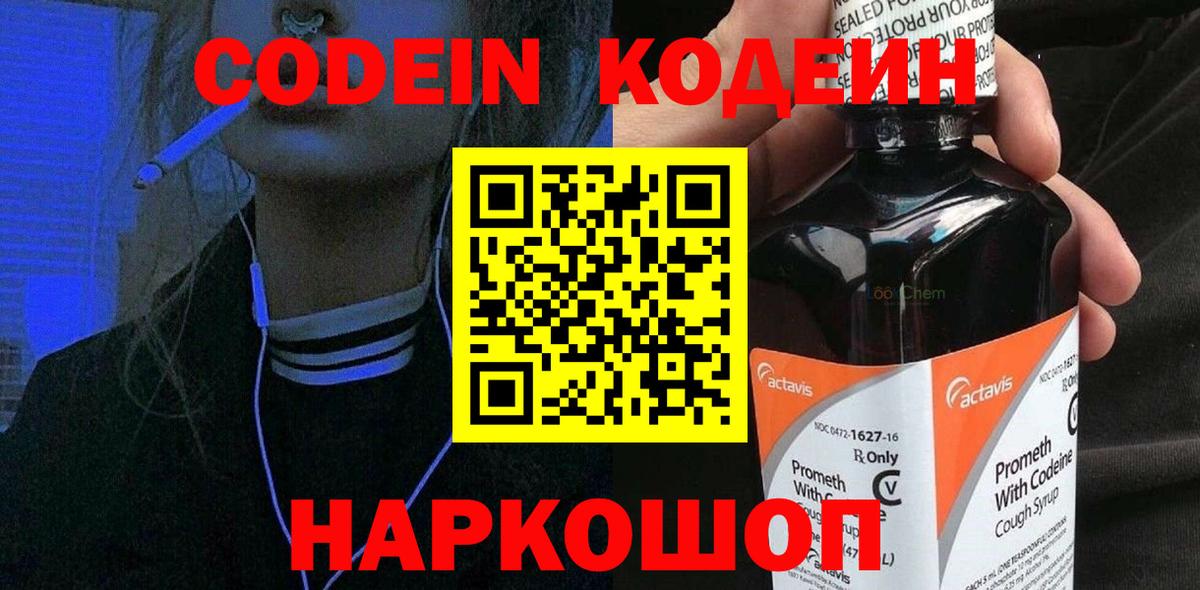 Codein Purple Drank Обнинск