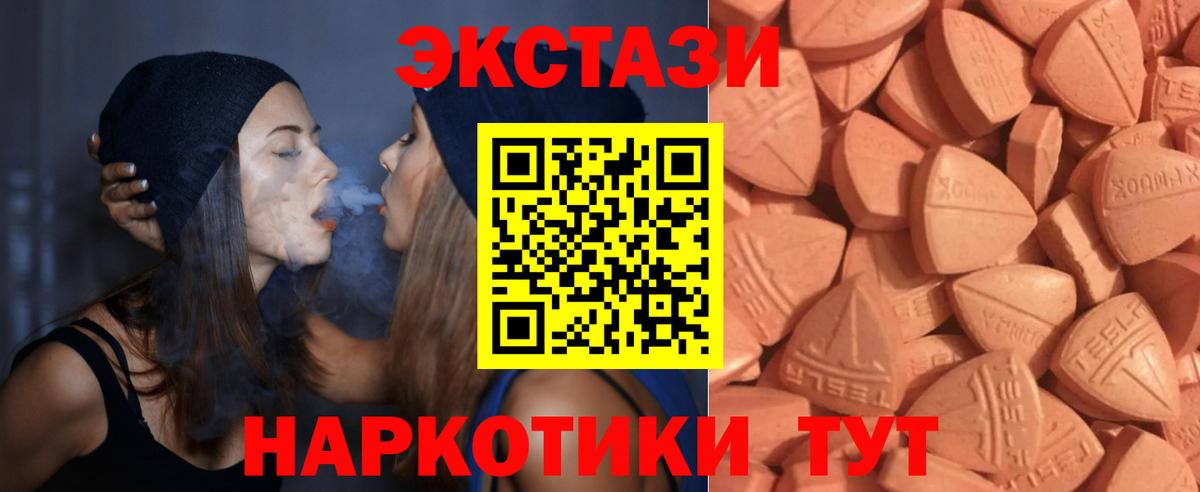 Экстази 250 мг  Вход с VPN  Обнинск  ЭКСТАЗИ  Ecstasy круглые 