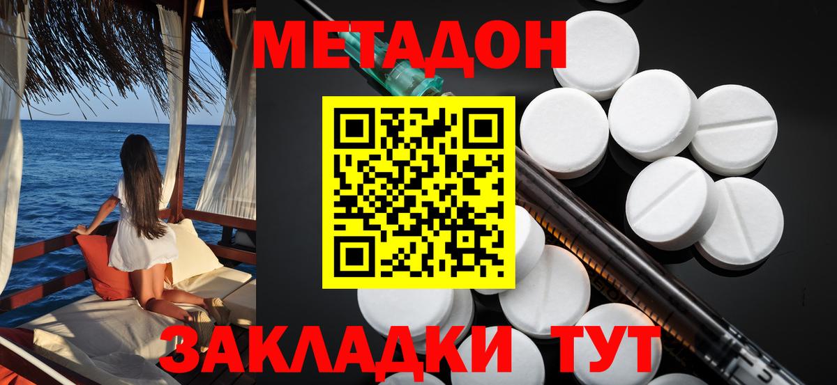 Обнинск  МЕТАДОН белоснежный  Вход с VPN 