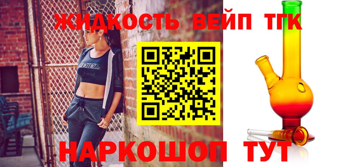 ТГК вейп Обнинск