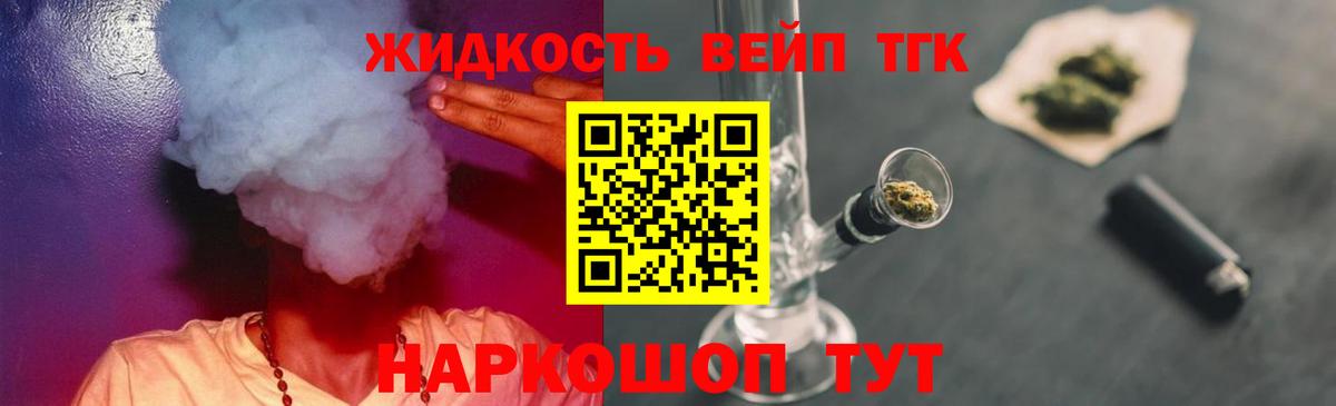 Дистиллят ТГК Wax  Дистиллят ТГК вейп с тгк  даркнет сайт  Вход с VPN  Обнинск 
